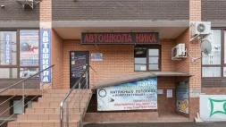 Автошкола Ника изображение 7
