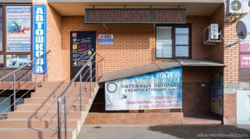 Автошкола Ника изображение 1
