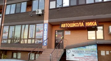 Автошкола Ника изображение 16